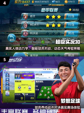 ⚽2025年必玩！足球先生同类游戏大揭秘🔥截图3