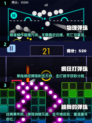 😍2025最🔥弹珠单机游戏合集，玩到停不下来！💥截图2