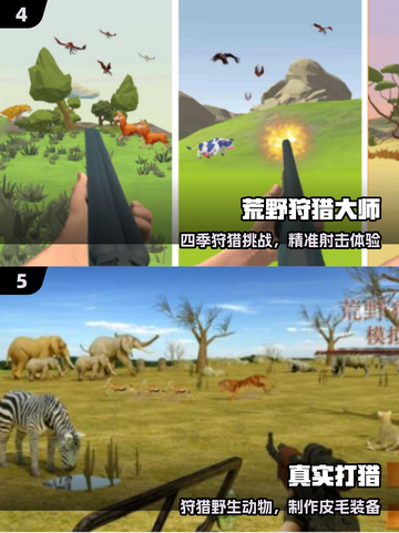 🦌2025最火猎鹿手游TOP榜🔥截图3