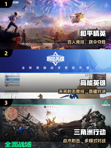 🔥腾讯射击手游TOP5曝光！💥截图2
