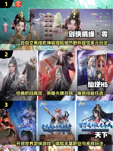 🔥2025最🔥仙侠手游排名✨玩家爆满不容错过！截图2