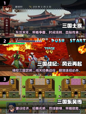 🔥2025必玩三国策略手游排行榜🔥下载推荐截图2