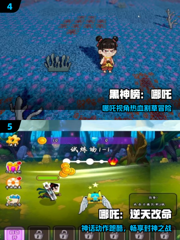 🔥2025最火哪吒游戏TOP5来袭！🎮截图3