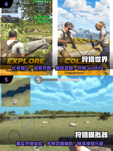 🔥2024最受欢迎狩猎手游推荐，免费下载链接在这里！🎮截图3