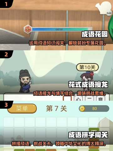 成语填词闯关游戏推荐下载，趣味挑战等你来🔥截图2