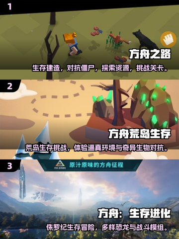🔥2025最热方舟手游TOP5榜单来袭！🚀截图2