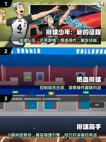 💥2025超有趣排球手游推荐，玩到停不下来！🎉截图2