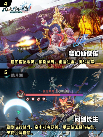 🔥2025年必玩的仙侠手游🔥哪些游戏让你欲罢不能？截图3