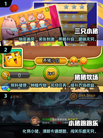 2025超有趣三只小猪游戏合集💥快来看看哪些值得玩！截图2