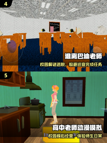 🔥2025最火老师游戏推荐🎮截图3