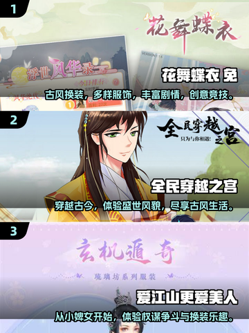 古风换装游戏🔥2025最耐玩排行榜👗截图2