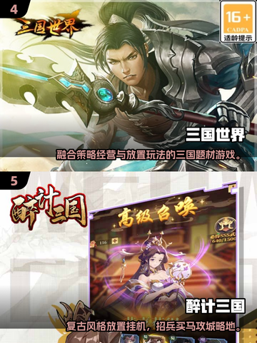 🔥2025三国放置手游TOP榜💥截图3