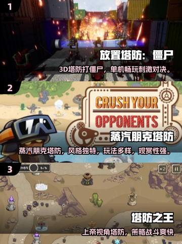 🔥2025必玩单机塔防游戏推荐！🎮截图2