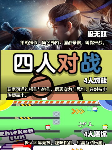 🔥2025最火爆的4人游戏下载推荐🎉截图2