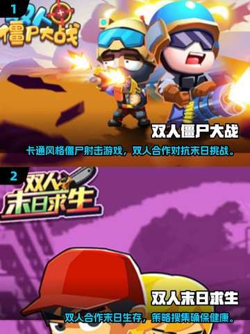 🔥2025必玩！双人打僵尸游戏合集좀截图3