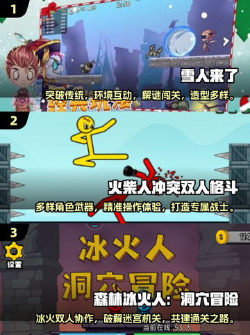 双人小游戏合集💥免费分享，2025超好玩🎉截图2