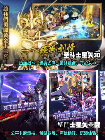 圣斗士星矢手游下载推荐🔥圣斗士游戏盘点截图3