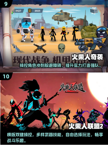 🔥2025超有趣！十大热门火柴人手游等你来战🎮截图5