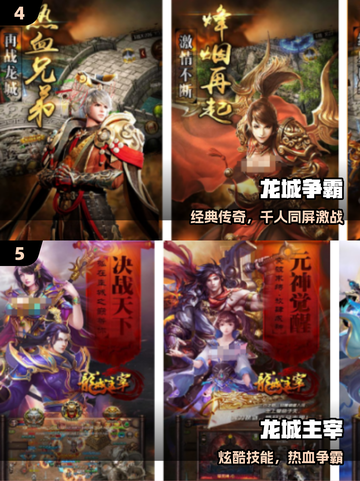 🔥2025最火龙城手游TOP5来袭！🎮截图3