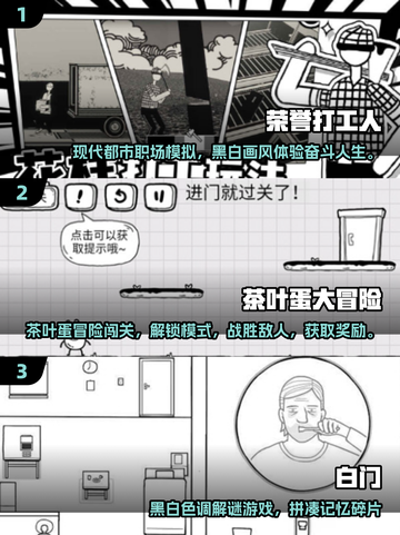2025必玩黑白游戏TOP榜🎮经典回归🔥截图2