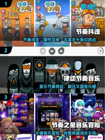 🔥2025最火节奏手游推荐！🎵🎮截图2