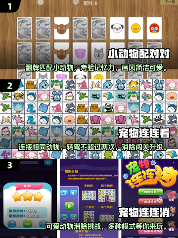 2024热门动物连连看游戏推荐🎉免费版不容错过！截图2