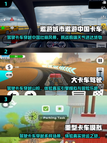 🎮2024必玩！超🔥3D挂车模拟驾驶游戏合集🚗截图2