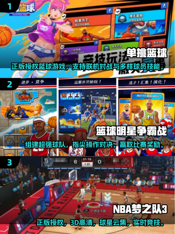 🏀2025最🔥篮球手游推荐！单挑王者等你来战🔥截图2