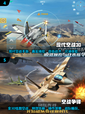 🔥2025空战手游TOP榜！🚀🔥截图3