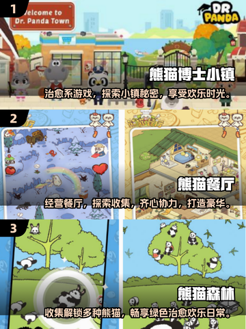 2024超🔥熊猫游戏合集，萌翻天！🐼截图2