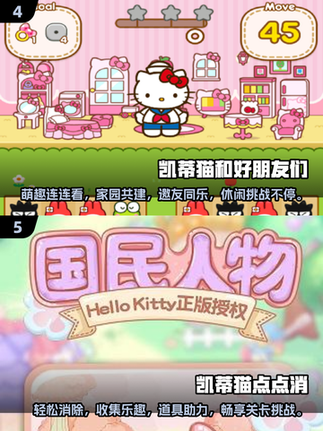 2025超流行✨凯蒂猫手游推荐可爱到爆🔥截图3