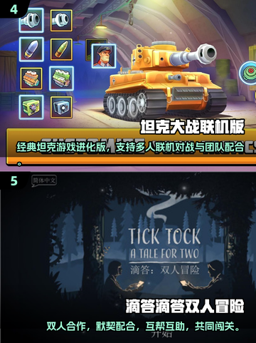 🔥双人合作游戏推荐！玩到停不下来🎮截图3