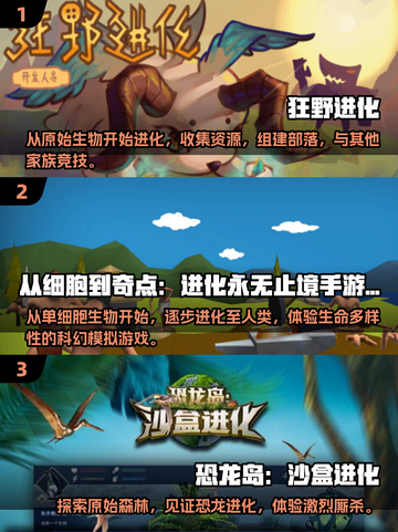 2025必玩🔥人类进化游戏合集💥超耐玩！截图2