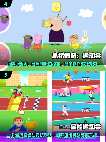 🔥2024必玩！免费田径手游推荐下载⚡截图3