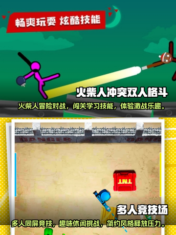 🔥2024超人气双人手机游戏推荐🎮截图3