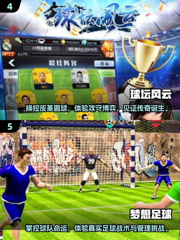 ⚽2025年必玩！高可玩性足球手游大揭秘🔥截图3