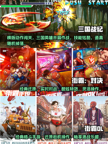 🔥2024必玩怀旧街机经典游戏下载🔗截图2