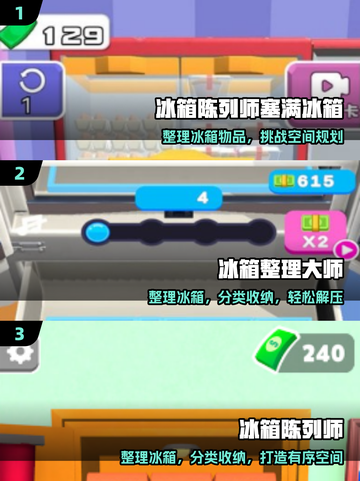 🔥2025最上头的冰箱收纳游戏来了！🧩截图2