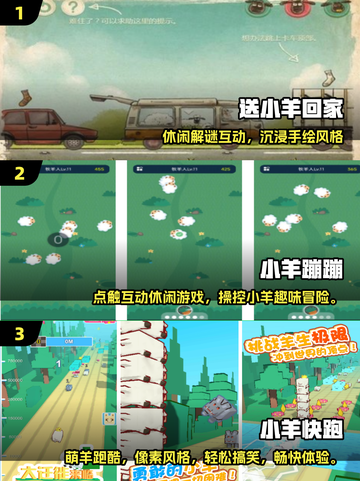 🐑🔥送小羊回家游戏TOP榜！2025最萌冒险来袭💥截图2