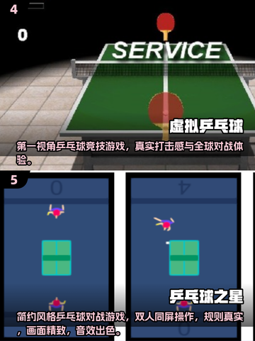 🔥2025经典乒乓小游戏推荐！🎮超好玩截图3