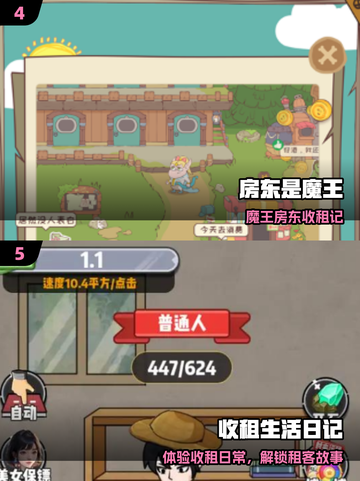 🔥2025最火房东游戏TOP榜🏆截图3