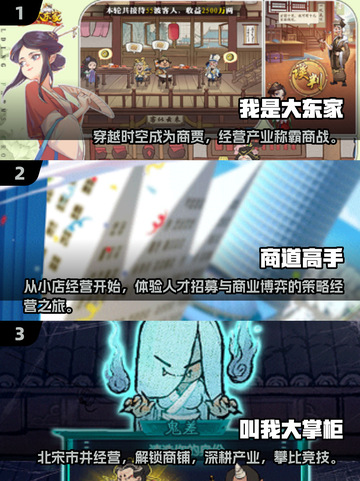 2025超🔥经商手游推荐，玩转商界就靠它！📈截图2