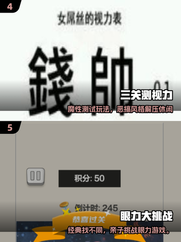 👀2025超火视力游戏合集！玩到停不下来🎮截图3