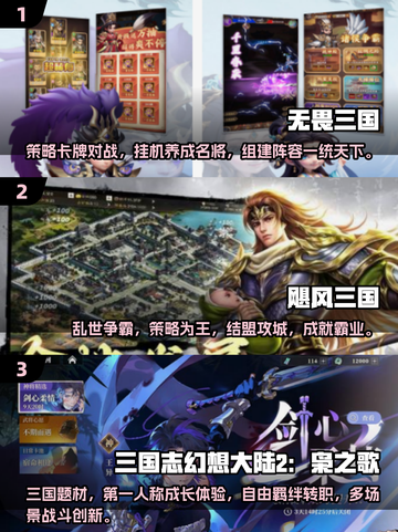 🔥2025经典三国手游推荐，这三款必玩！🎮截图2