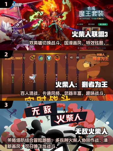 🔥2025超耐玩火柴人三人游戏推荐！🎮截图2
