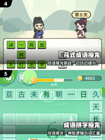 🔥2025最火词语接龙游戏TOP5💥截图3