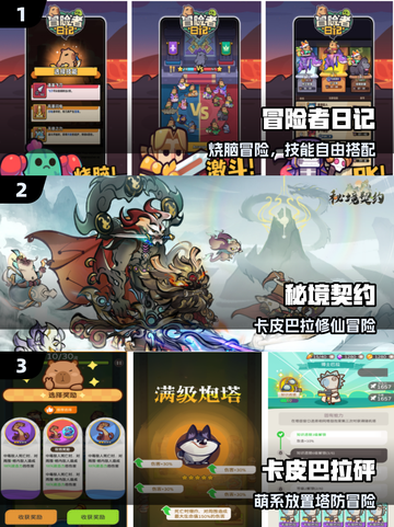 卡皮巴拉大冒险🔥2025必玩神作🎮截图2