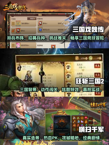 2023必玩🔥三国单机游戏大盘点！🔥截图2
