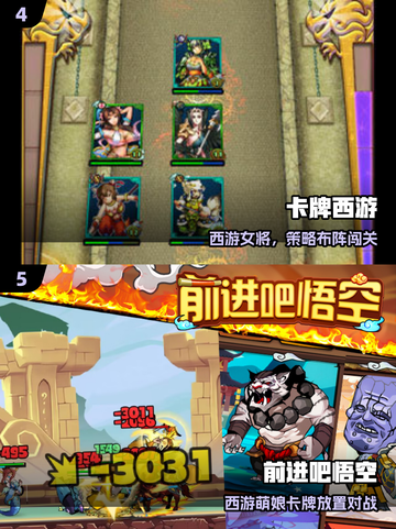 🔥西游卡牌新玩法！竖屏回合制爽翻天🃏截图3