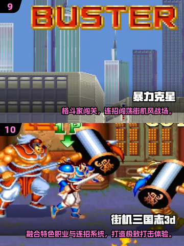 🔥80后必玩！100款经典街机游戏大放送💥🎮截图5